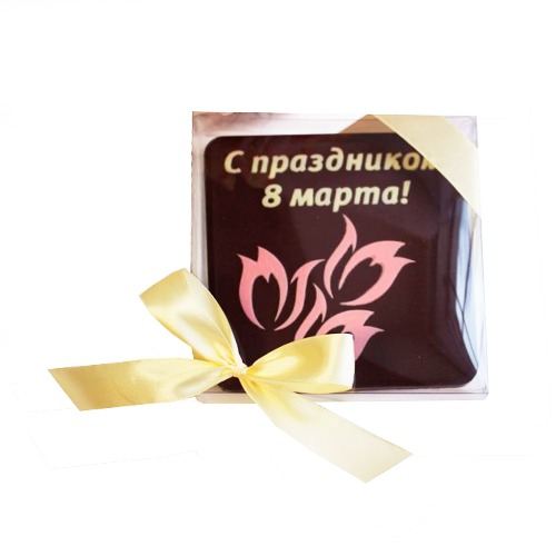 Шоколадная плитка "8 марта" 125 гр